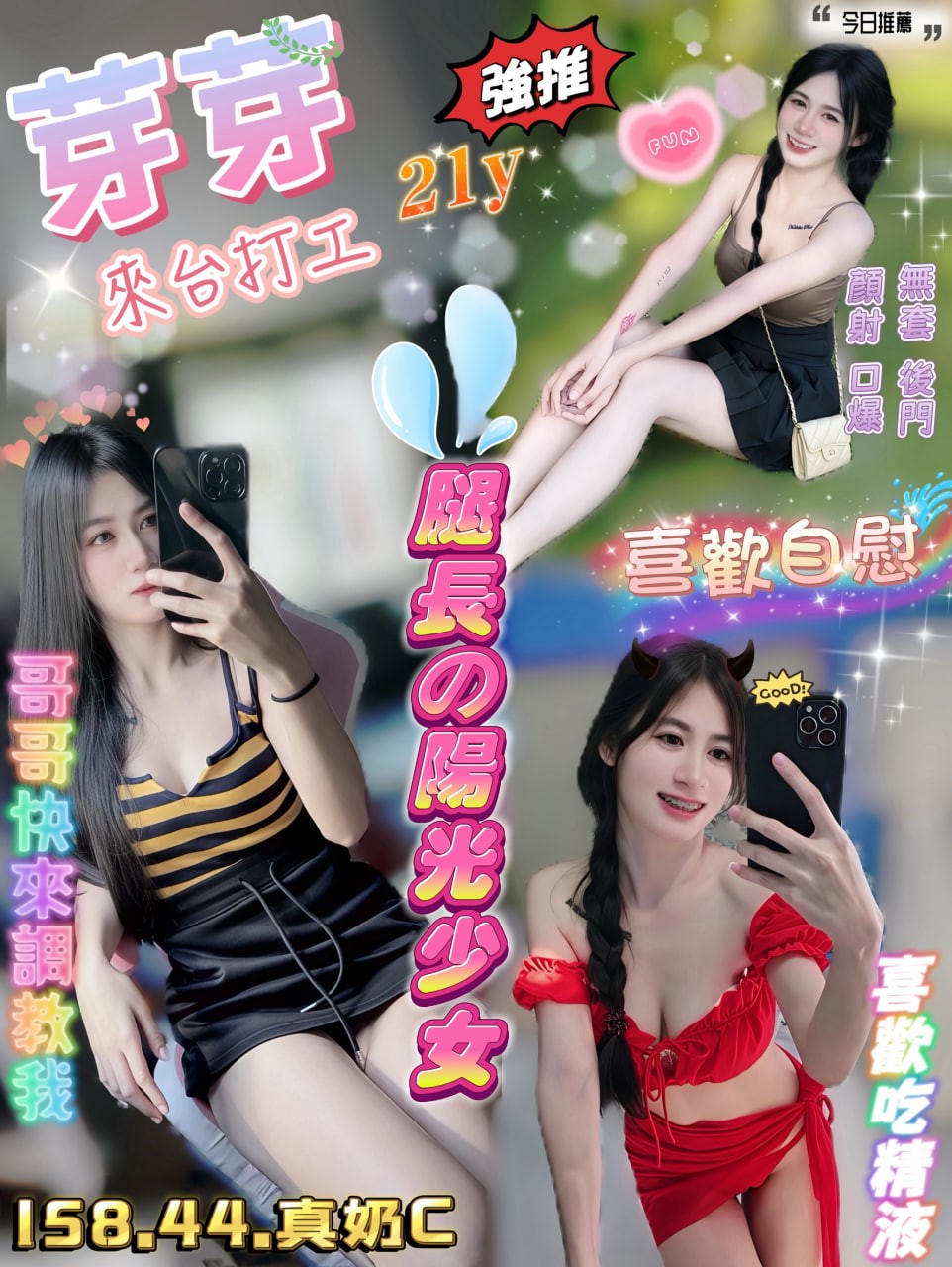 COCO外送花蓮 玲達 162/50/20/38D